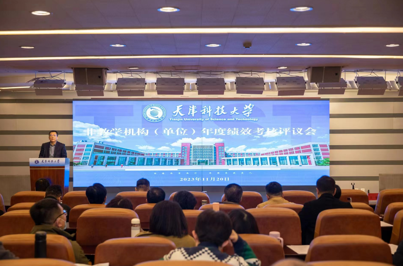 天津科技大学召开非教学机构（单位）年度绩效考核评议会